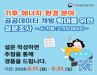 공공데이터 개방 확대를 위한 설문조사 2026.05.11.~05.31.