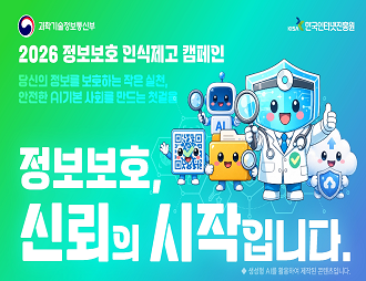 2026 정보보호 인식제고 캠페인